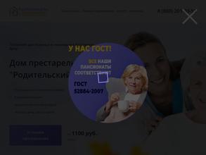 Родительский Дом в Ростов-на-Дону