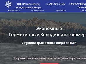 Регион холод