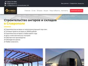 Завод ангаров