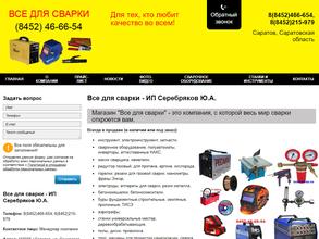 Все для сварки