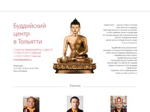 Буддийский Центр Алмазного Пути традиции Карма Кагью г. Тольятти