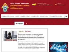 Чердаклинский межрайонный следственный отдел