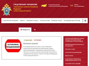 Следственный отдел по г. Волжский