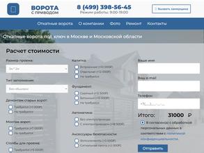 Компания по производству и продаже ворот с приводом