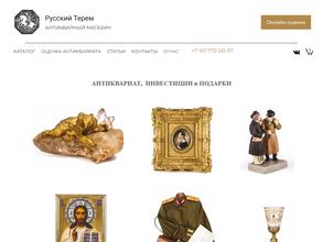 Русский Терем