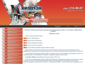 ХИМПЭК