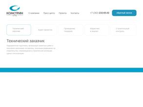 КомСтрин-Пермь