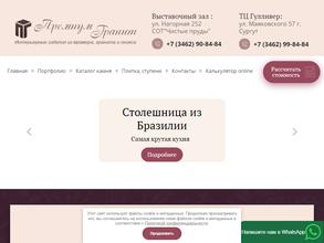 Премиум гранит