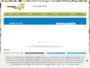 ИНТЕРНЕТ-ПЕРМЬ