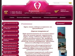 Интернет-магазин керамики и сувениров