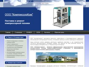 КомпрессорКом