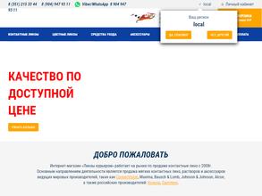 Линзы-курьером