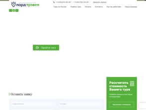 Лорд-трэвел