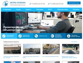 МЕТРО-ТЕЛЕКОМ