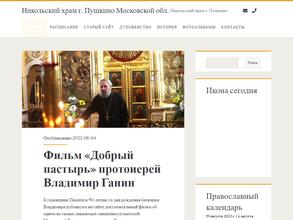 Никольская церковь