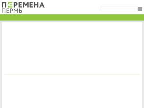 Перемена-Пермь