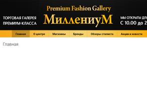 Миллениум Premium Fashion Gallery