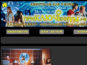 Приключениум