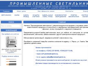 Промышленные светильники