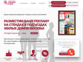 Реклама-в-дом