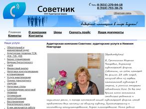 Советник АФ