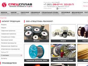 СПЕЦСПЛАВ