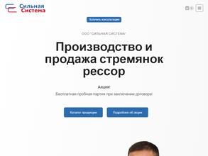 Сильная система