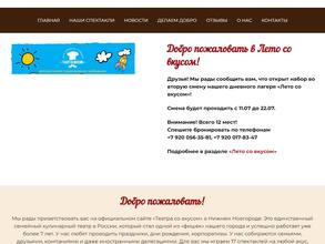 Театр со вкусом