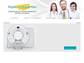 Пермь томограф про