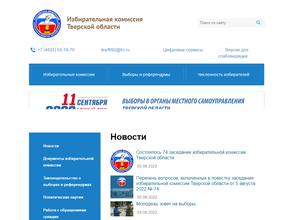 Избирательная комиссия Тверской области