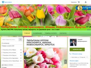 Цветочная компания