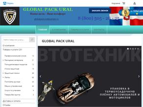 Global Pack Ural в Пермь