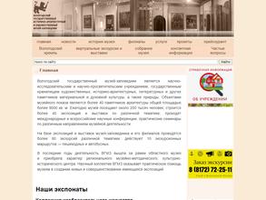 Вологодский государственный историко-архитектурный и художественный музей-заповедник