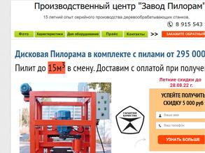 Завод пилорам