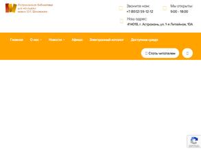 Астраханская библиотека для молодежи им. Б. Шаховского