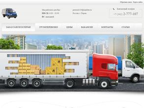 Компания по грузоперевозкам