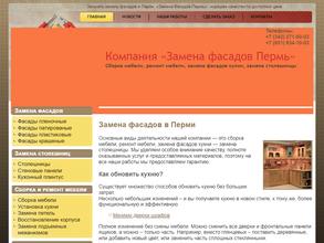 Компания по замене фасадов