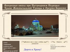 Воскресная школа