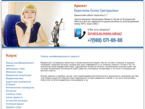 Адвокатский кабинет Бересневой Е.Г.