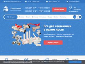 АкваСистема