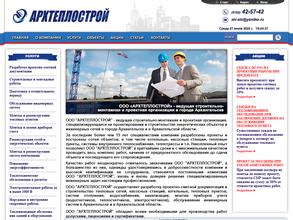 Архтеплострой