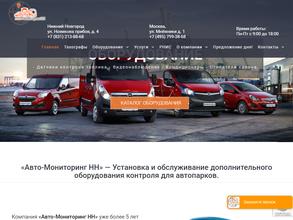 Авто-мониторинг НН