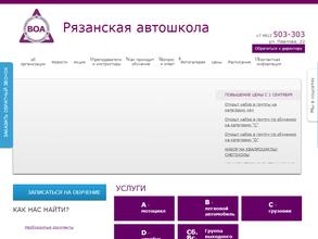 Рязанская автошкола - В.О.А.