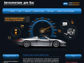 Автоэлектрик для вас