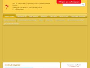 Бачатская основная общеобразовательная школа