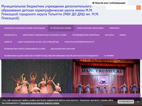 Детская хореографическая школа им. М.М. Плисецкой