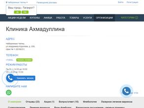 Клиника Ахмадуллина