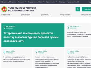 Татарстанская таможня