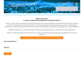 Департамент цифровизации