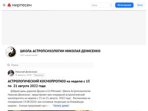 Кабинет астропсихолога